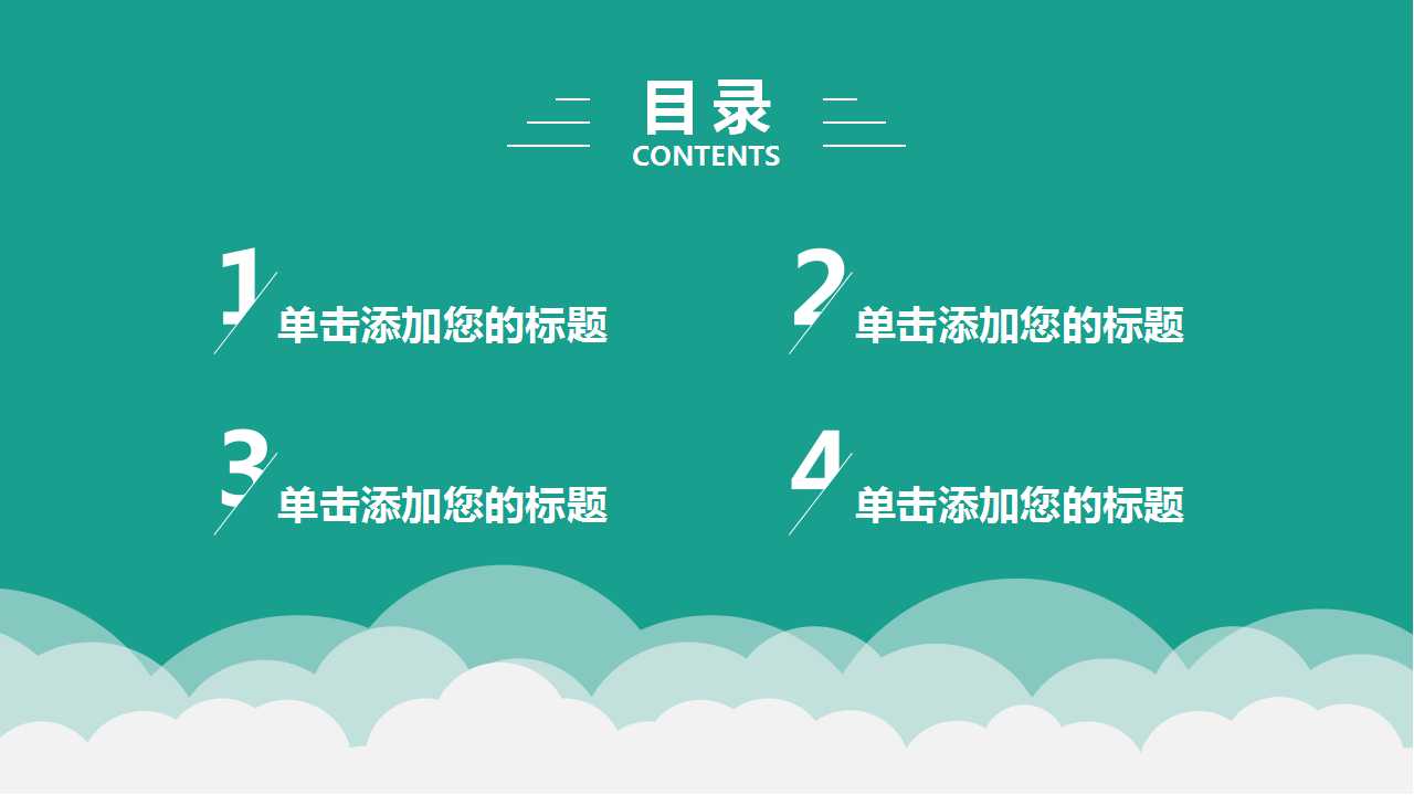 商务PPT模板之个性风格版