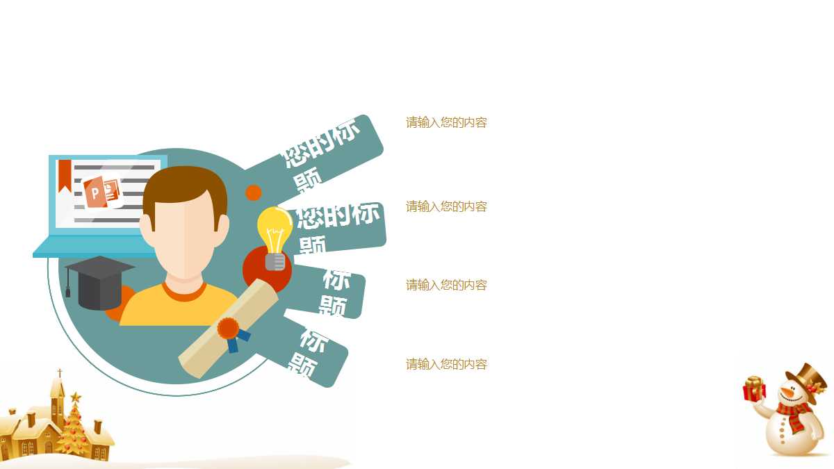 PPT课件模板_运动篇