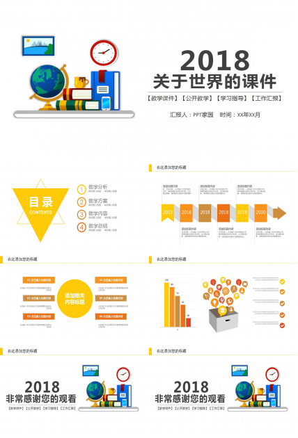关于世界的PPT课件模板下载