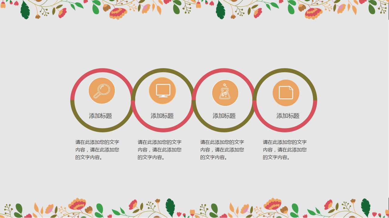 商务计划幻灯片模板