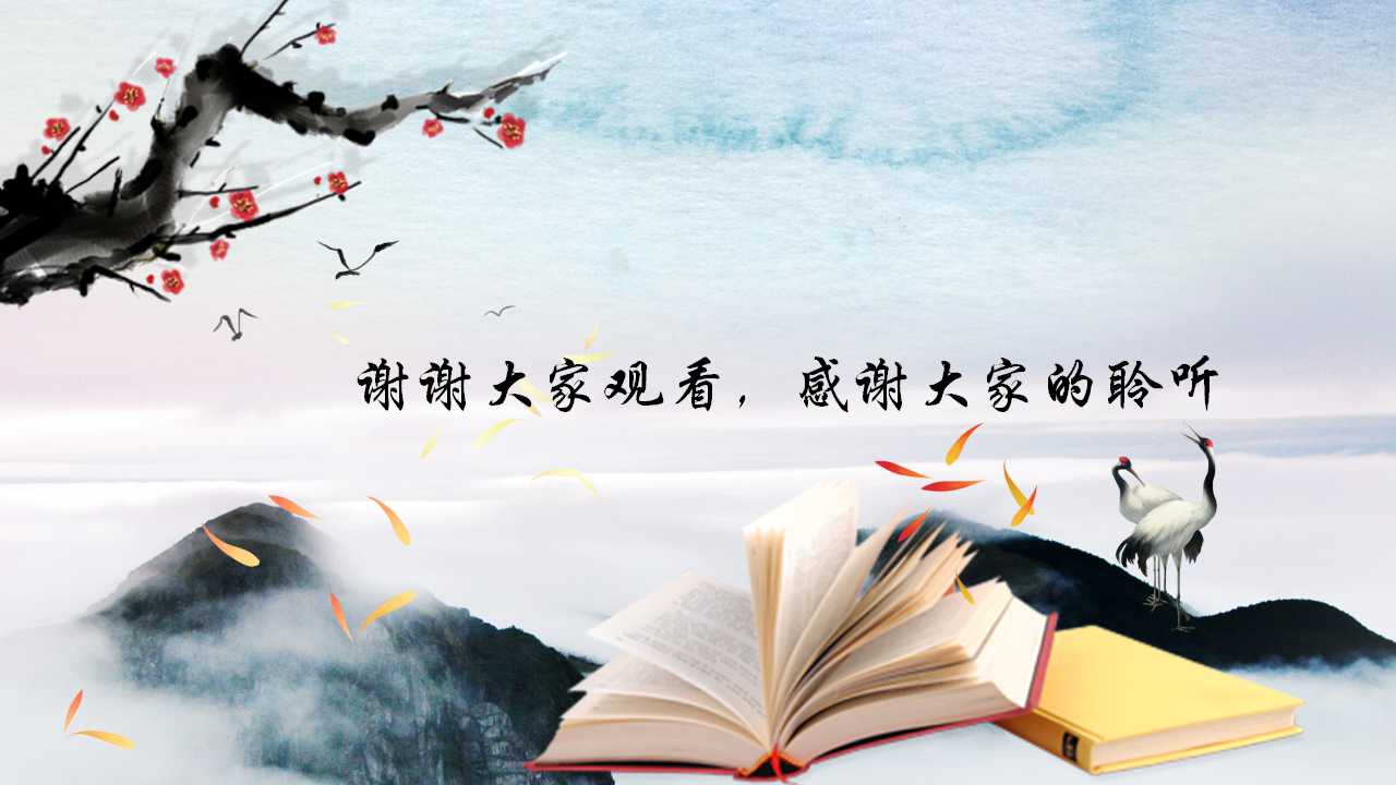 古典水墨ppt模板