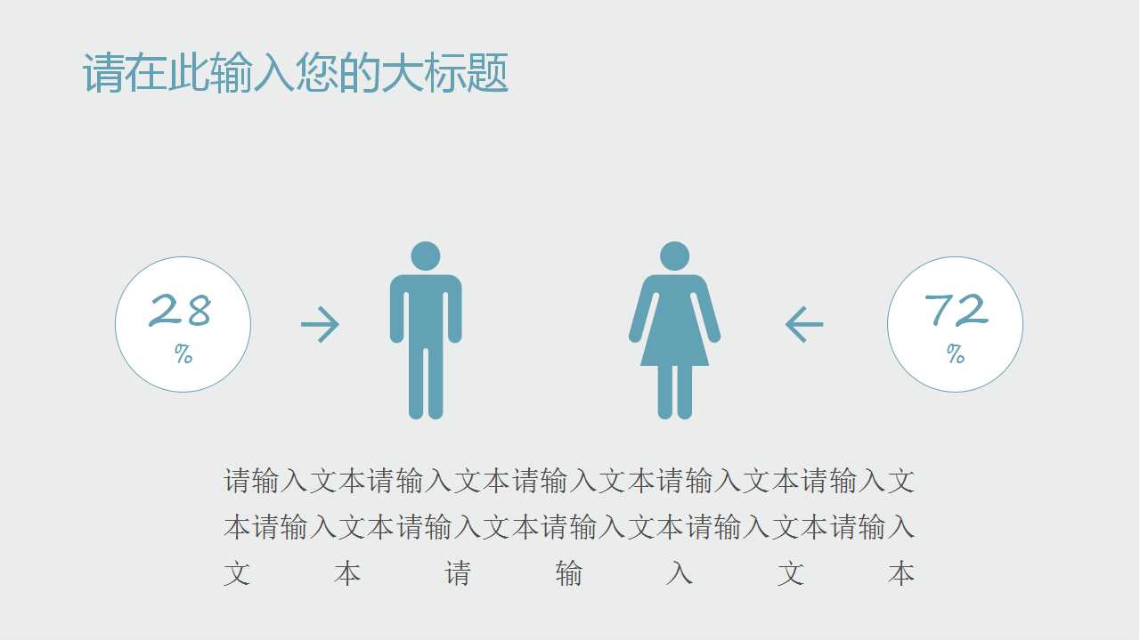 商务讨论开会专题PPT模板下载