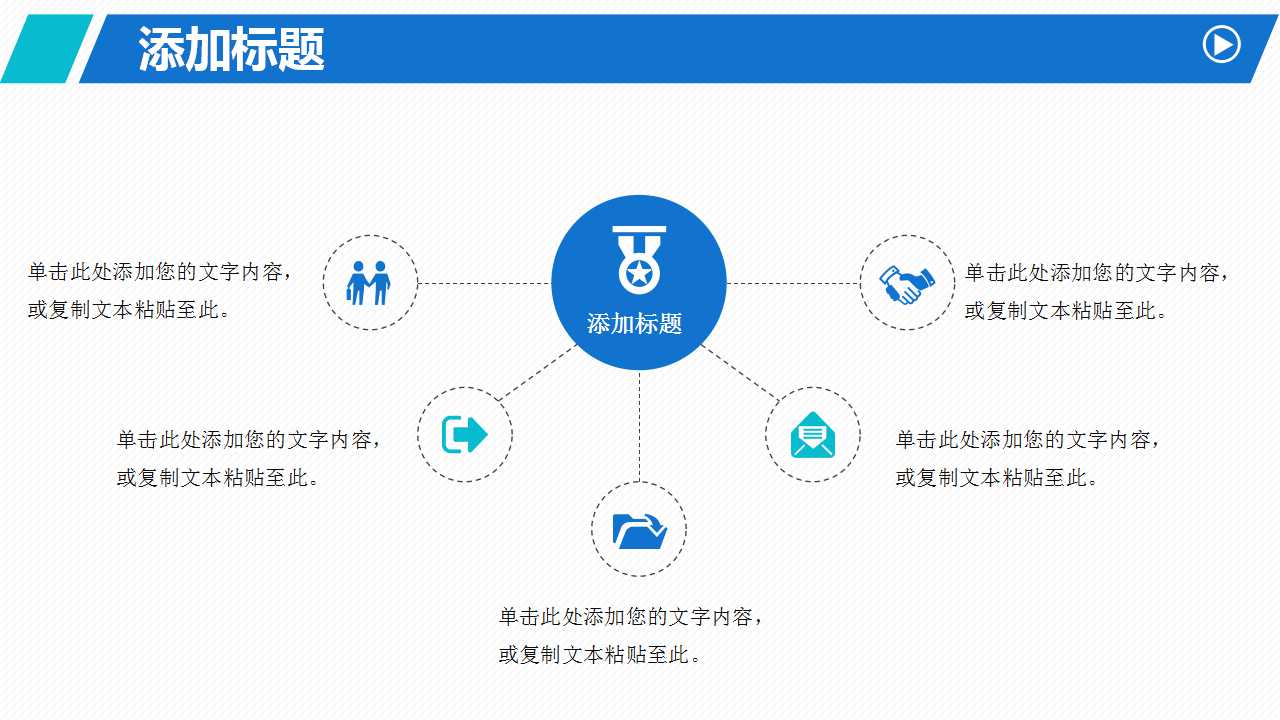 大气的商务类PPT模板