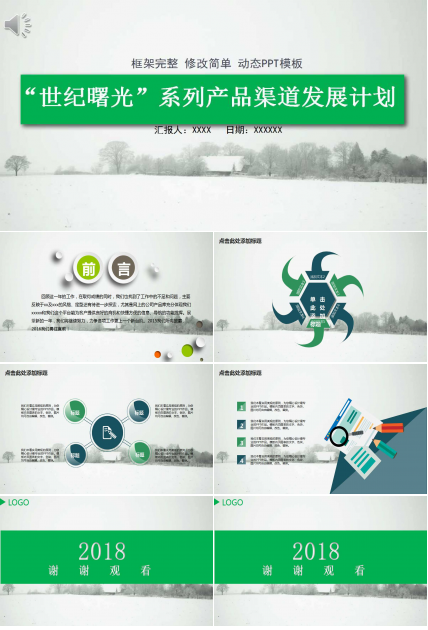 “世纪曙光”系列产品渠道发展计划PPT课件