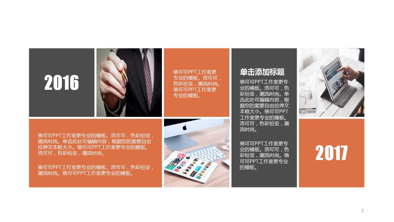 商务人士之商务会面PPT模板下载