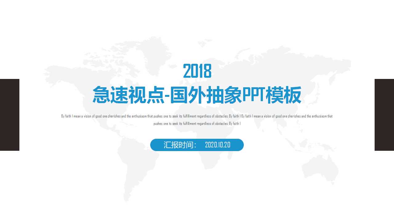 急速视点-国外抽象PPT模板