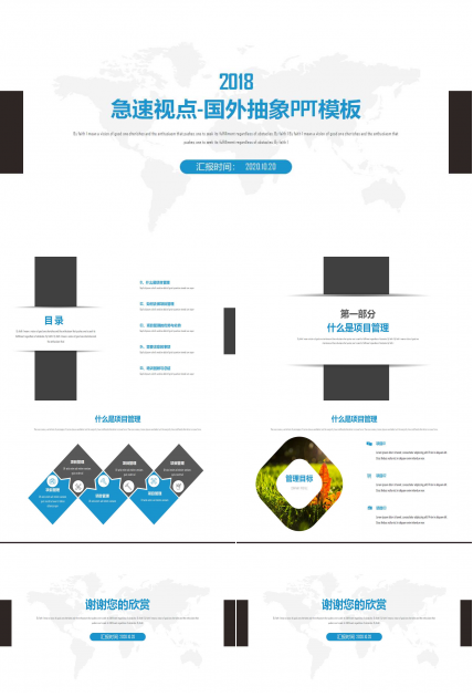 急速视点-国外抽象PPT模板