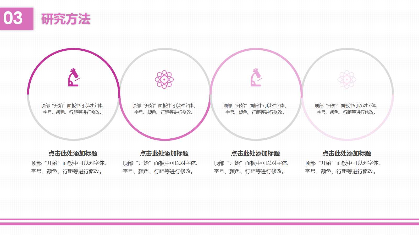 教学PPT课件——大学哲理故事整理