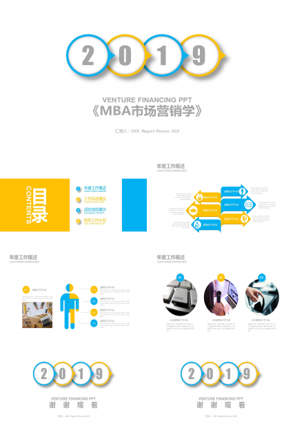 《MBA市场营销学》PPT课件