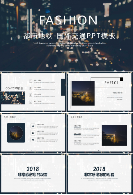 都市地铁-国外交通PPT模板