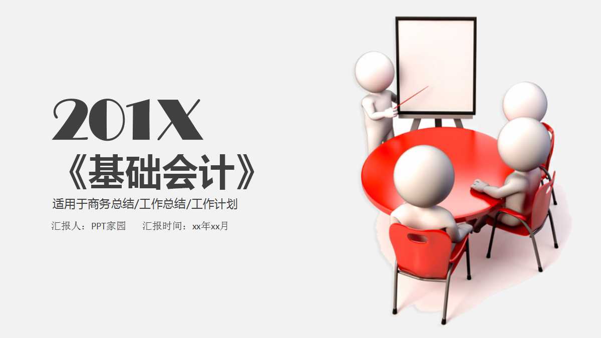 02级业余大专《基础会计》辅导讲座PPT课件