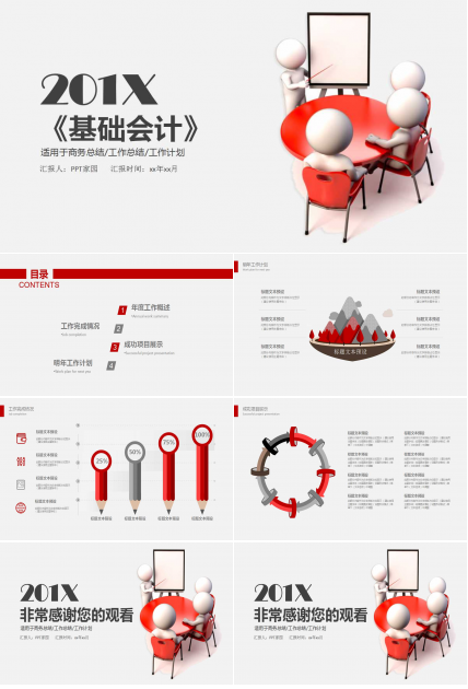 02级业余大专《基础会计》辅导讲座PPT课件