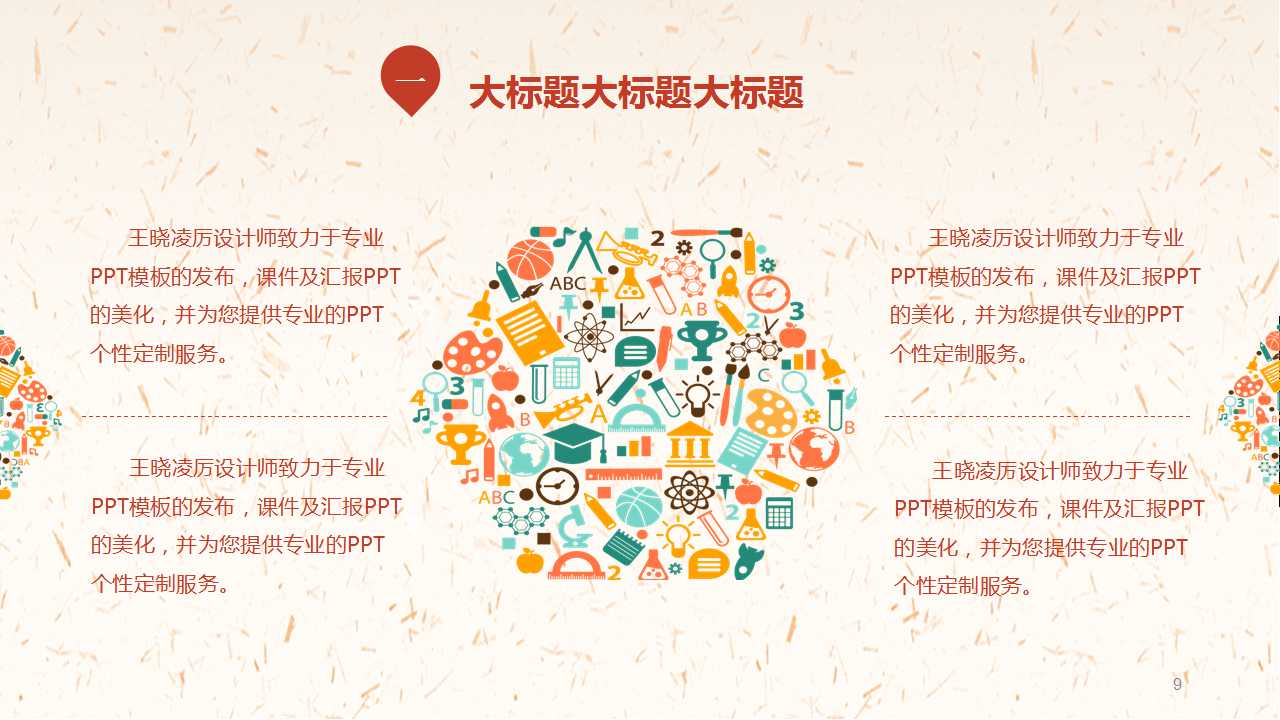 商务模板系列PowerPoint模板（精美篇）