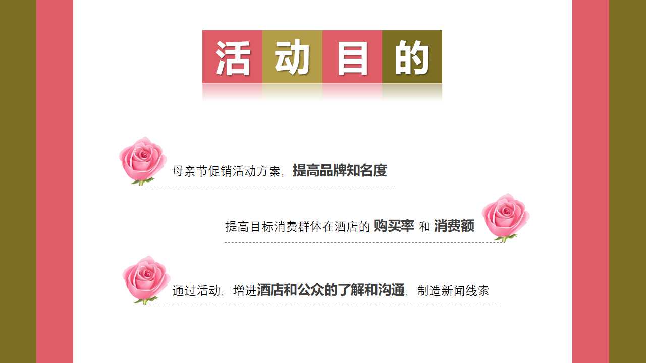 母亲节感恩母爱ppt模板