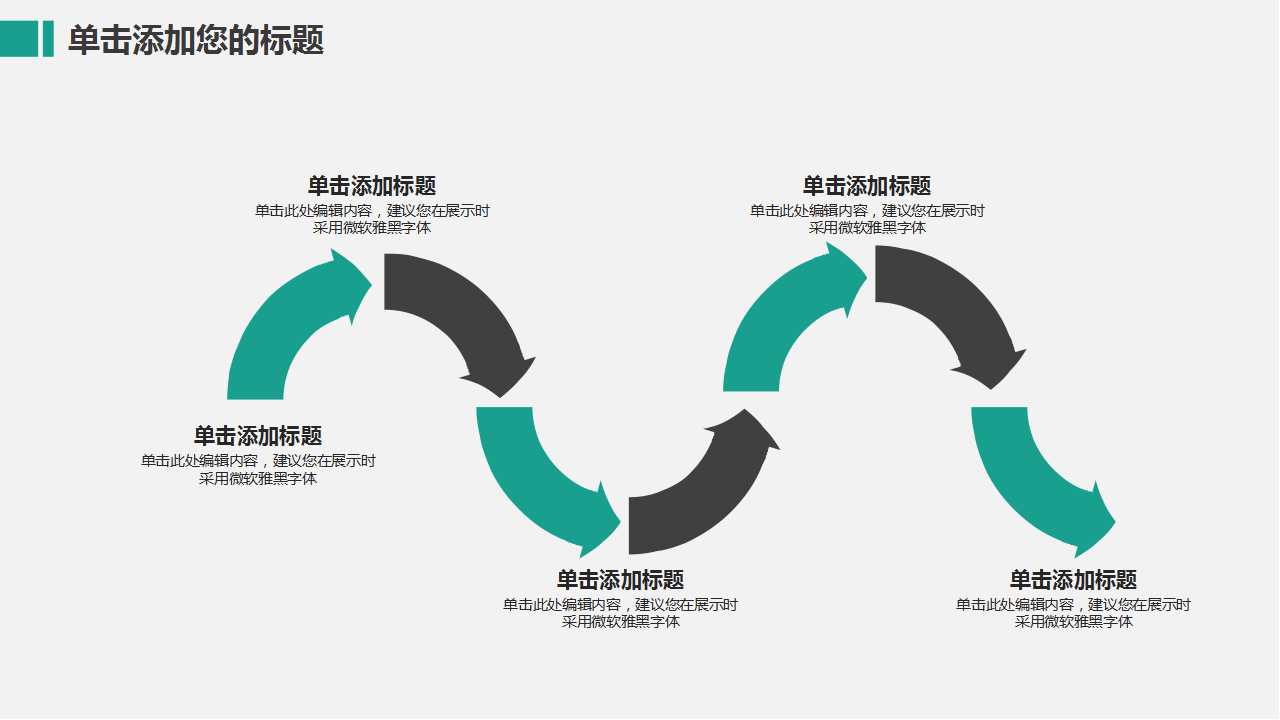 商务PPT模板之个性风格版