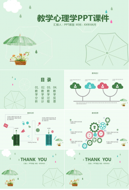 教学——心理学PPT课件