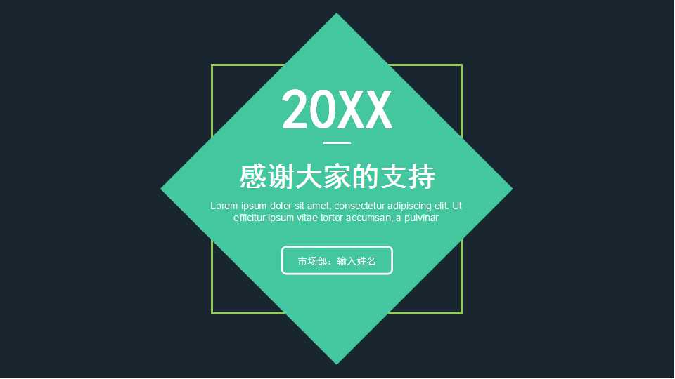 商务市场中的战略建构PPT课件