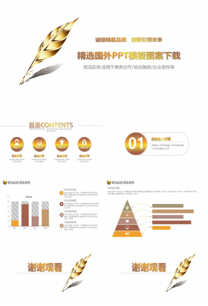 精选国外PPT模板图案下载