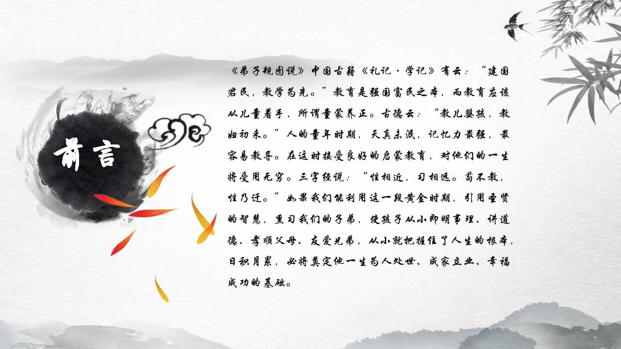 古典水墨ppt模板