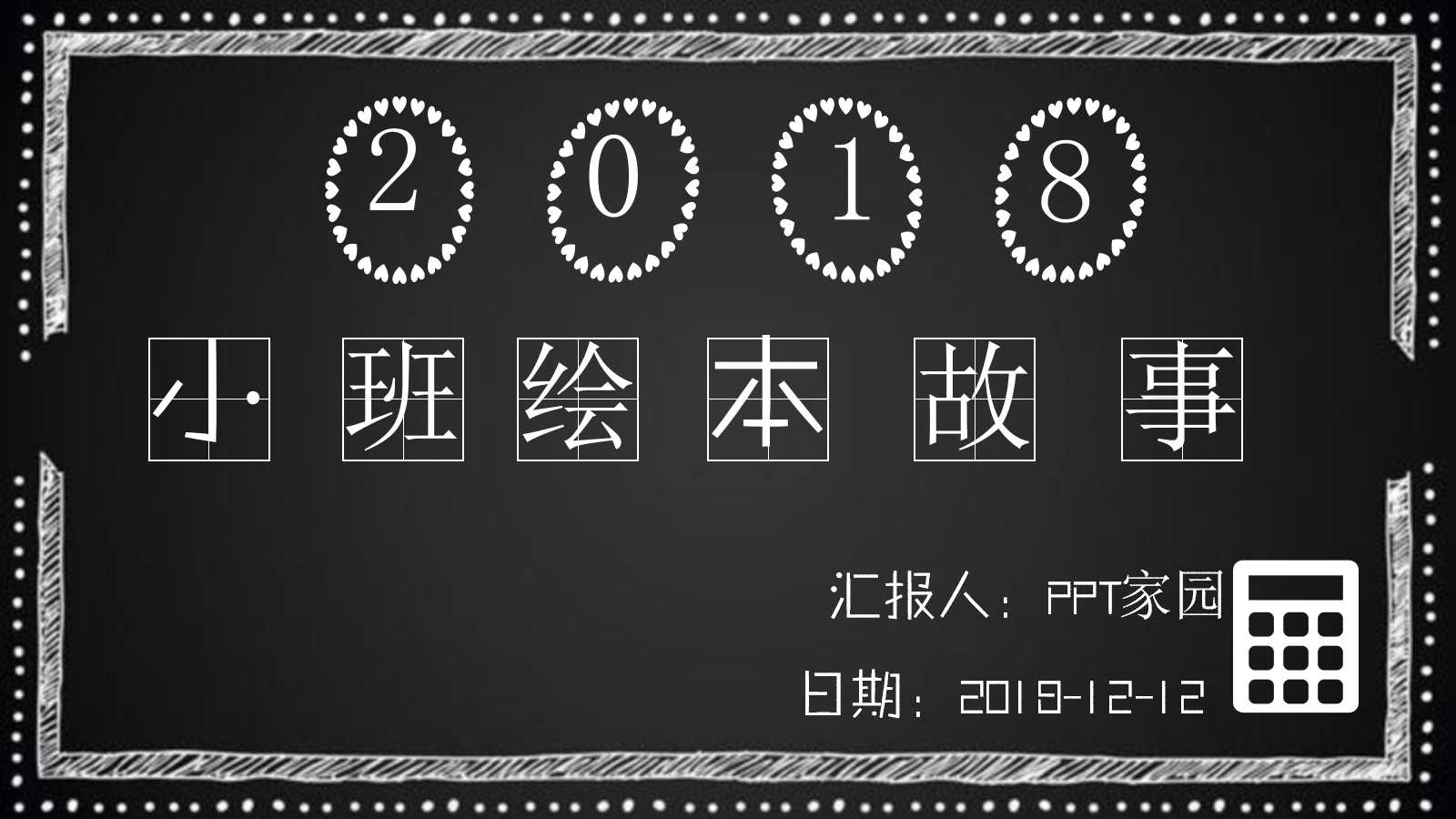 小班绘本故事ppt课件