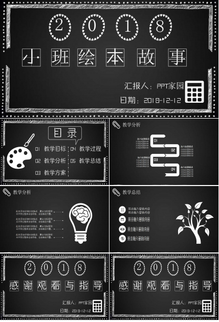 小班绘本故事ppt课件