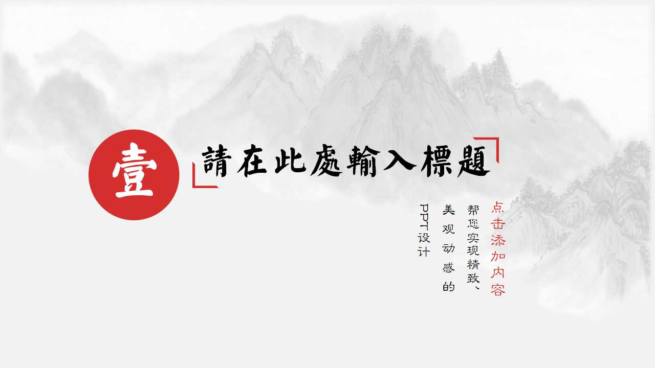 中国古典ppt模板