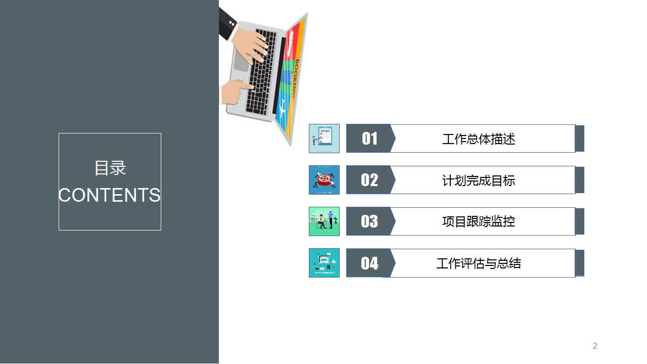 商务计划与商务管理PPT模板下载