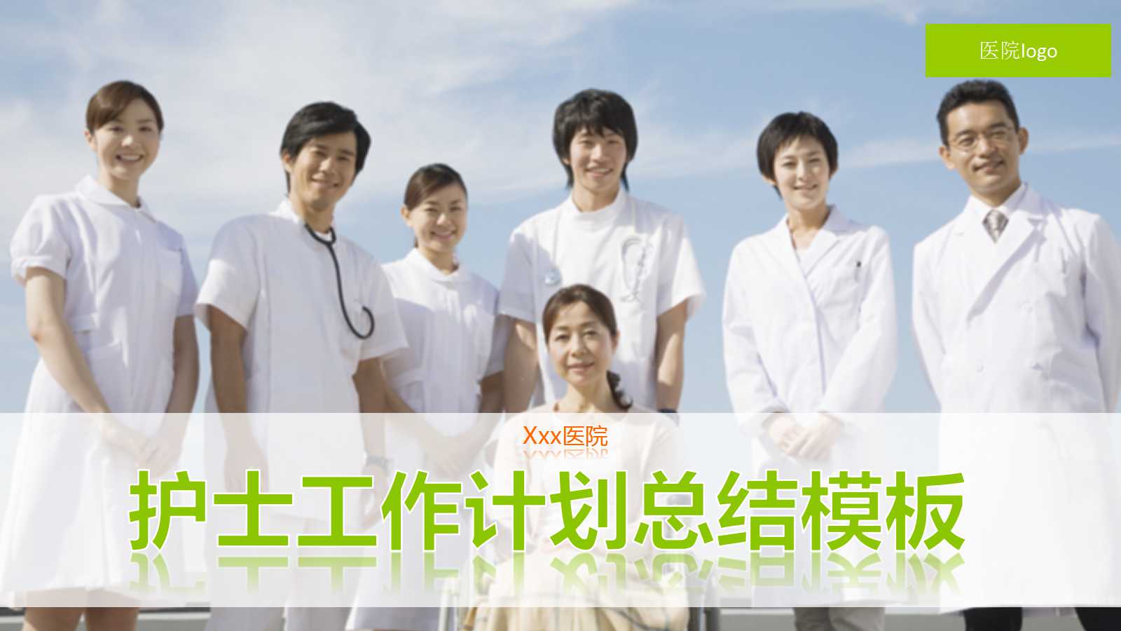 护士工作计划总结ppt模板