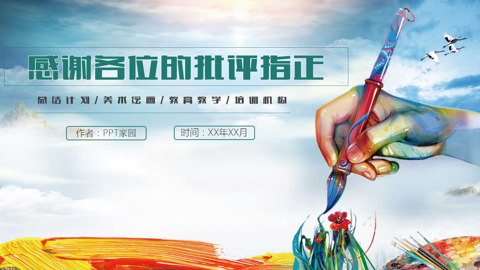 初中课件艺术类PPT模板