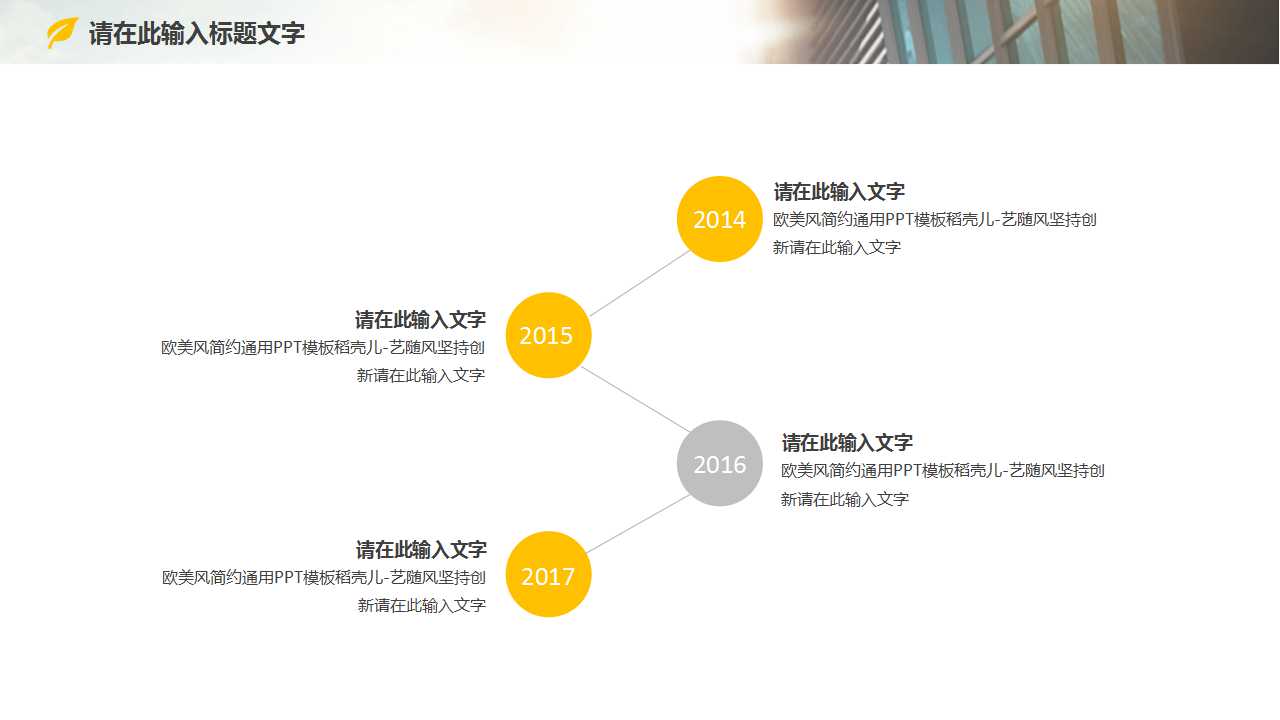 办公背景商务类幻灯片模板