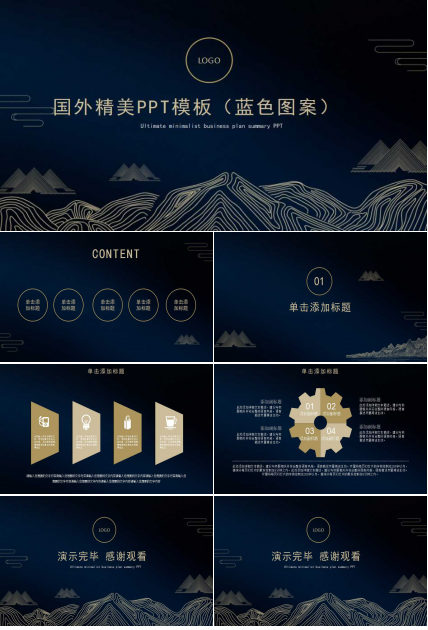 国外精美PPT模板（蓝色图案）