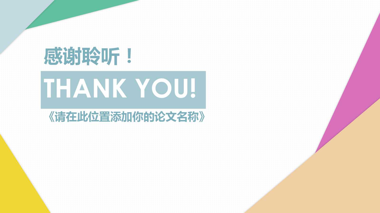 教学PPT课件——大学哲理故事整理