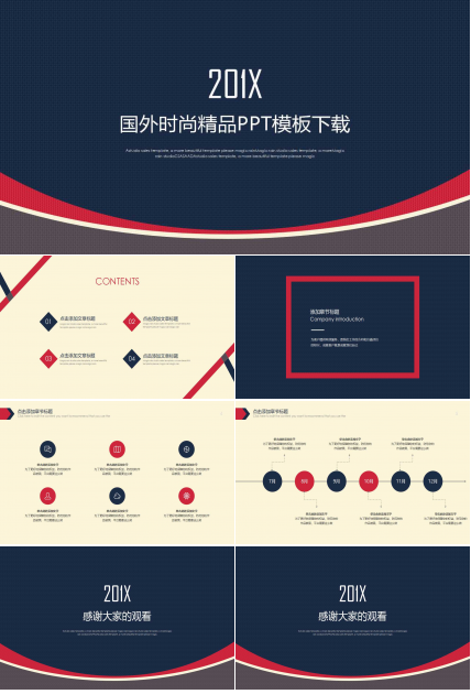 国外时尚精品PPT模板下载