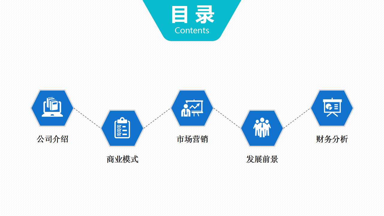 大气的商务类PPT模板