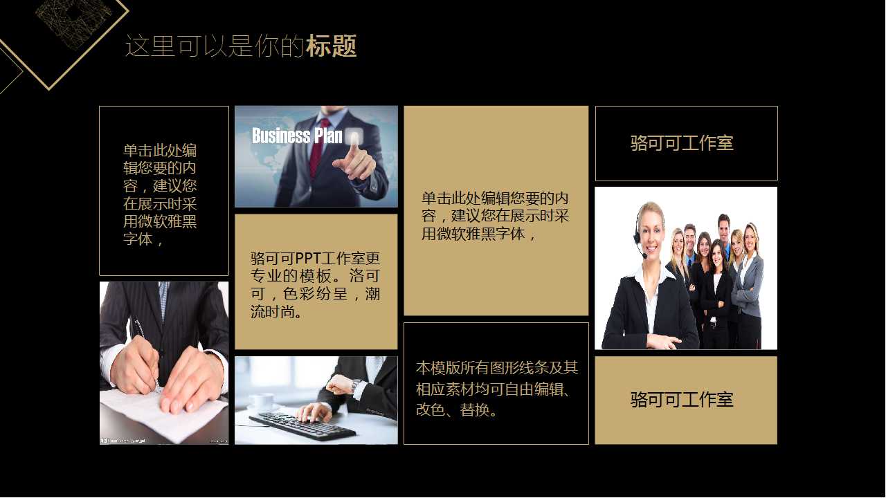 黑色框架背景PPT模板（商务主题）