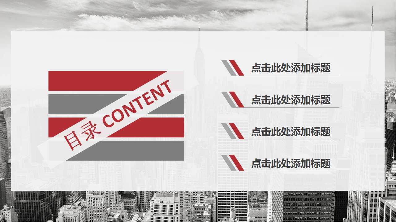 纽约华尔街之商务PPT模板