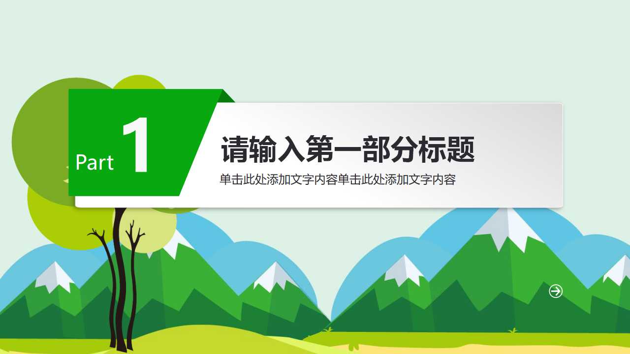 一年级植树节班会ppt模板