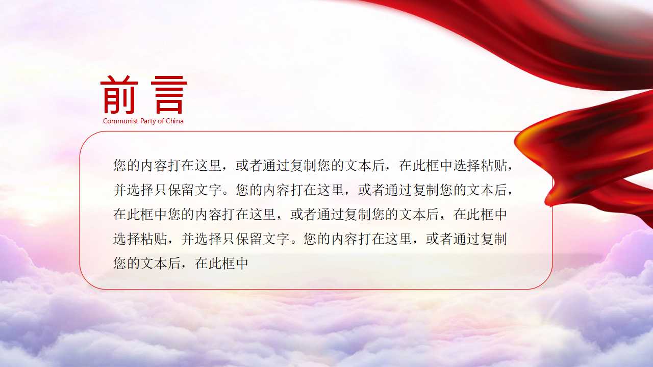国际消费者权益日主题ppt模板