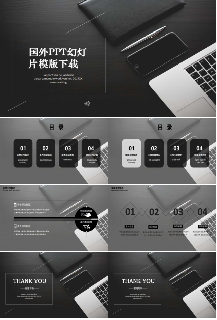 国外PPT幻灯片模版下载