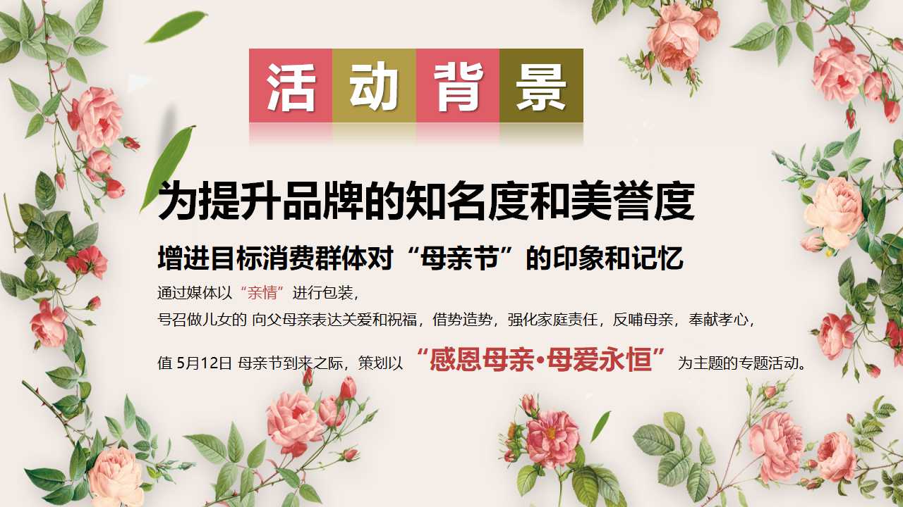 母亲节感恩母爱ppt模板