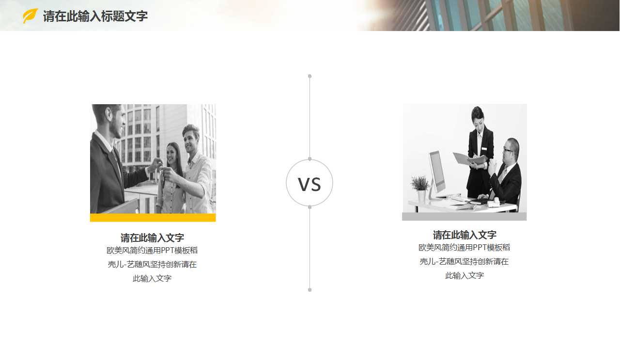 办公背景商务类幻灯片模板