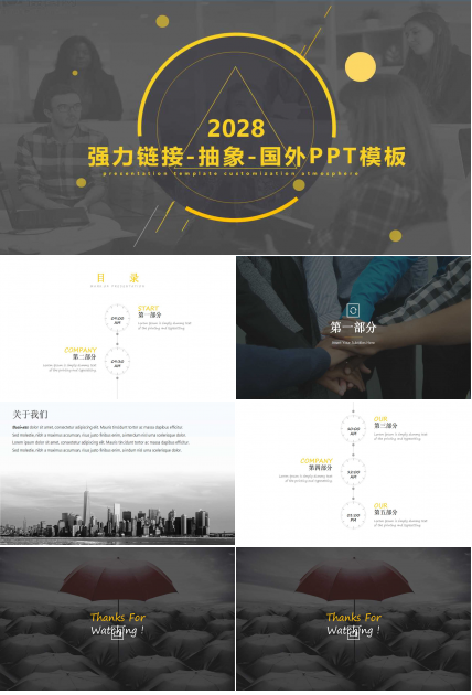 强力链接-抽象-国外PPT模板