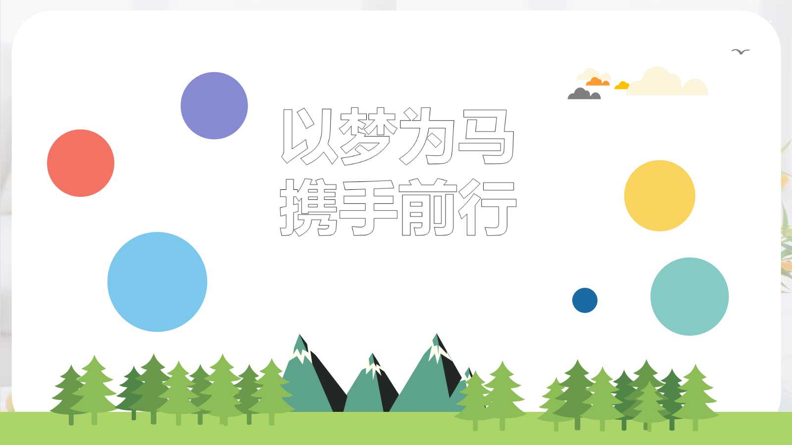 中国加油PowerPoint课件模板