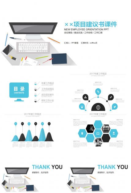 ××项目建议书PPT课件