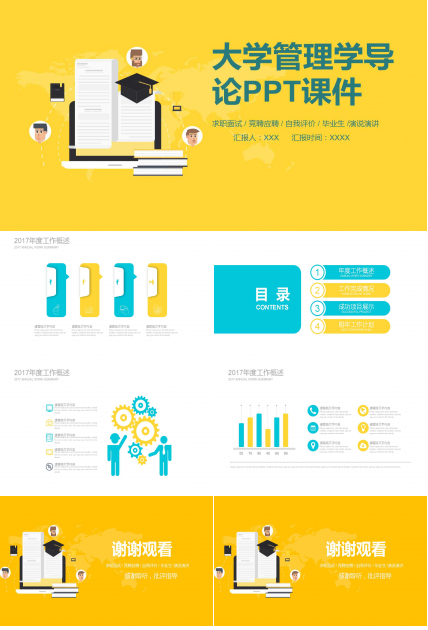 大学管理学导论PPT课件