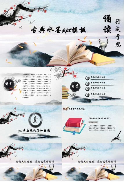古典水墨ppt模板