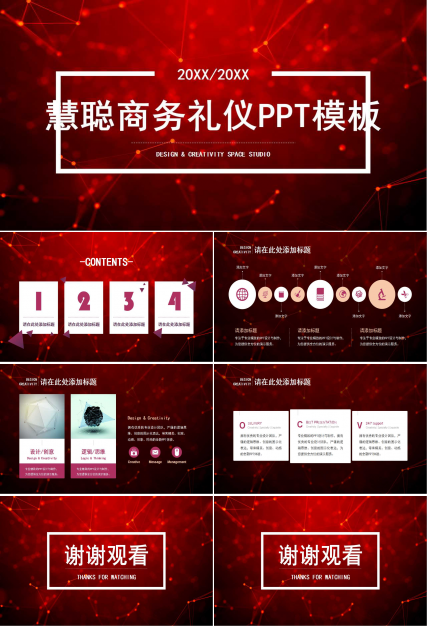 慧聪商务礼仪PPT课件