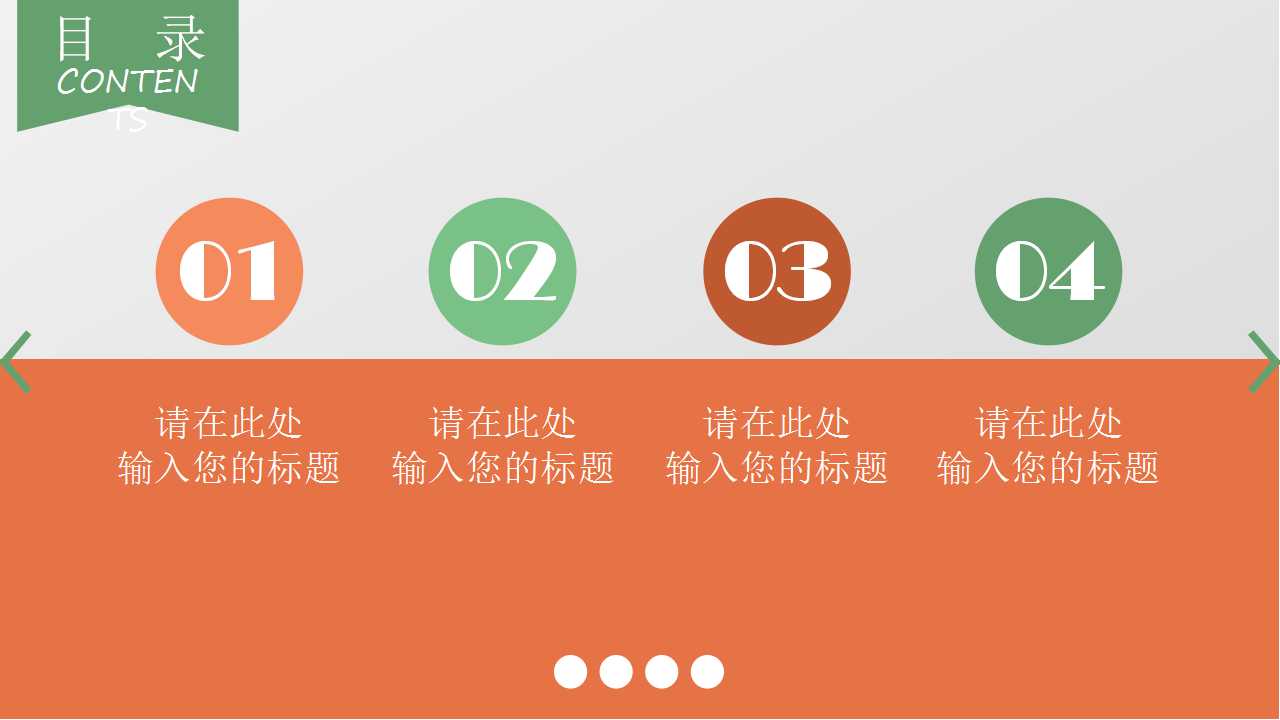 商务幻灯片免费模板下载_商务人士篇