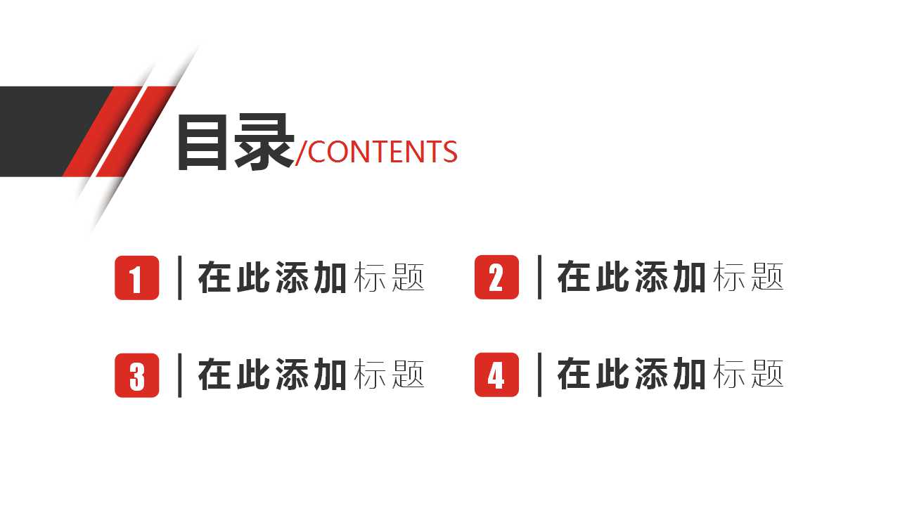 红色线条背景之商务模板下载