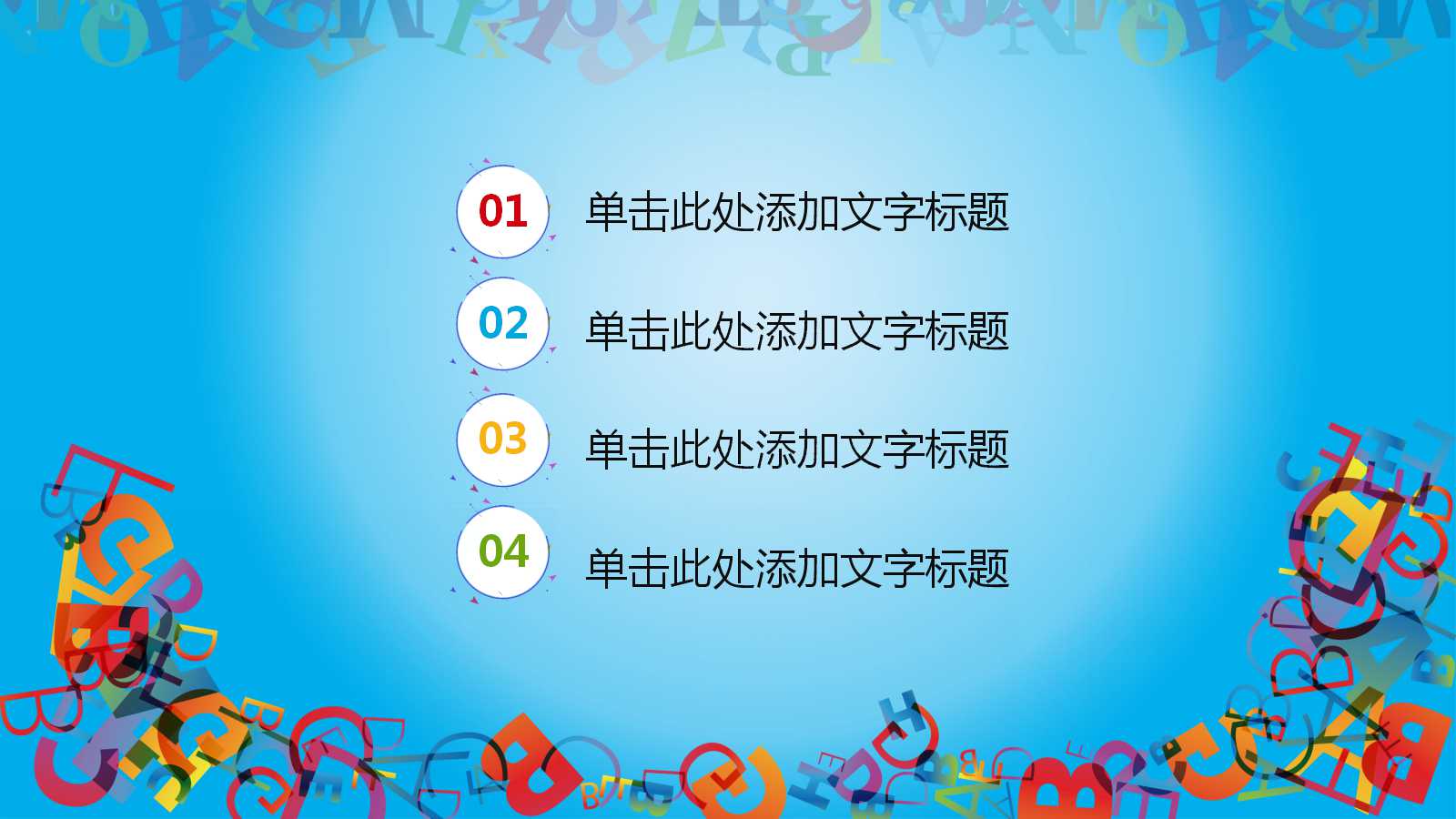 小学英语课件PPT（动态卡通版）